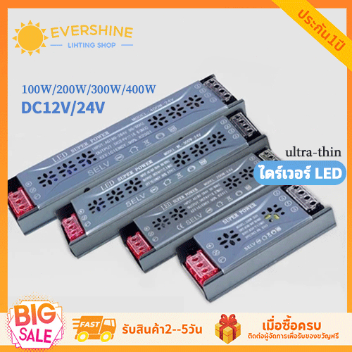 หม้อแปลง LED 12V 24V 100W 200W 300W 400W ไดร์เวอร์สำหรับแถบไฟ ระบายความร้อนเร็ว โครงสร้างอลูมิเนียมแข็งแรง