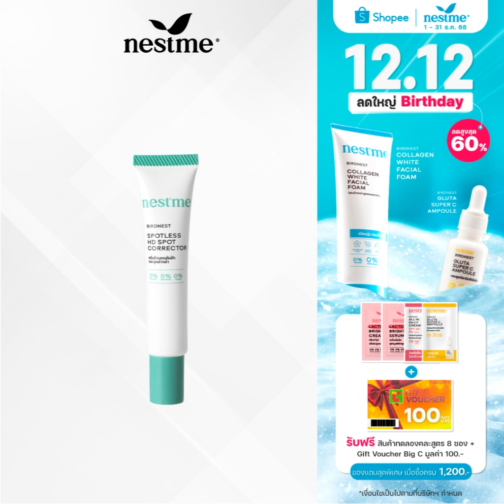NestMe Birdnest Spotless HD Spot Corrector 10 g.เนสท์มี เบิร์ดเนสท์ สปอตเลส เอชดี สปอต คอร์เรคเตอร์