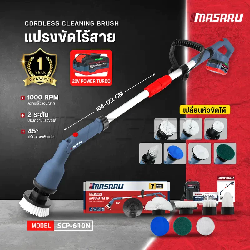 MASARU แปรงขัดไฟฟ้าไร้สาย รุ่น SCGP-610 แปรงขัดไร้สาย ปรับได้ 45 องศา ความยาวปรับได้ 122 cm