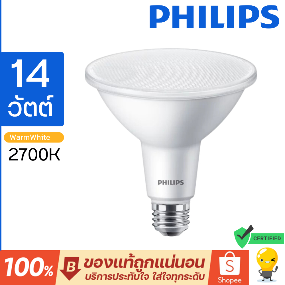 Philips หลอดไฟ PAR38 Led ESS 14W ขั้ว E27 2700K แสงเหลือง 25D ภายนอก ส่องต้นไม้ ไฟสวน