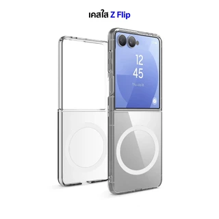เคสใส เคสแม่เหล็ก Samsung Z Flip 5, 6, 7, 8 Transparent Case