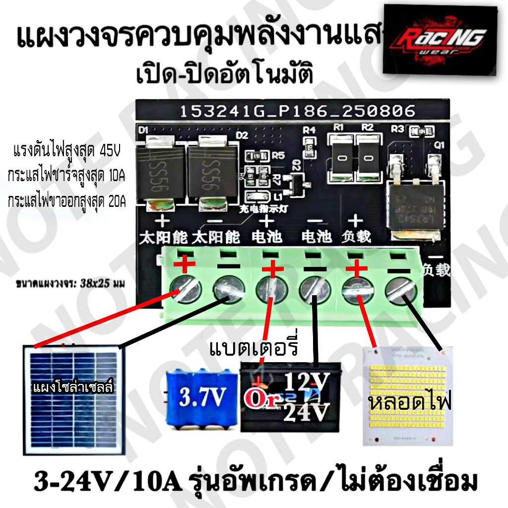 DIY โซล่าคอนโทรลเลอร์ ( Solar Controller ) โซล่าร์ชาร์จเจอร์ บอร์ดวงจรควบคุมพลังงานแสงอาทิตย์อัตโนมัติ แผงเซลล์แสงอาทิตย