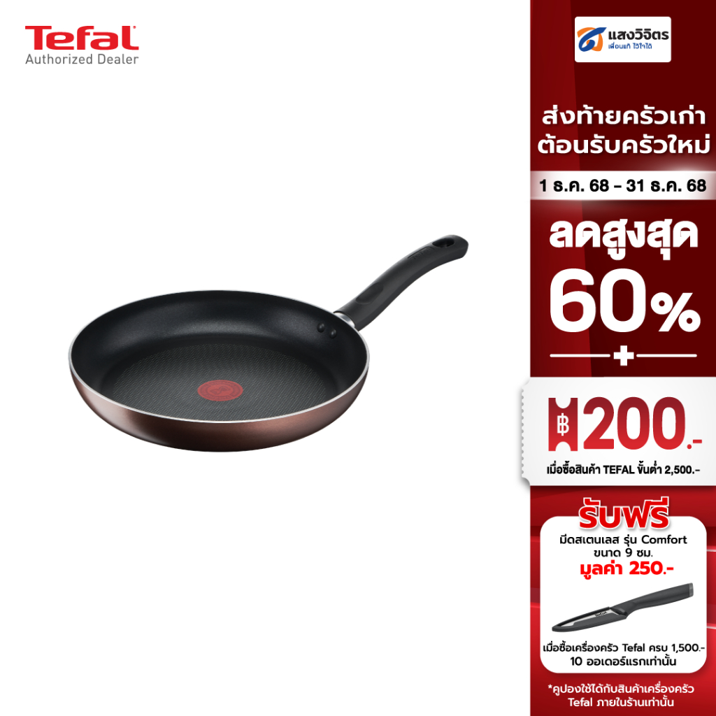 Tefal กระทะก้นแบน Day by Day ขนาด 24 cm. รุ่น G1430495 /G1430695 ขนาด 28 cm.