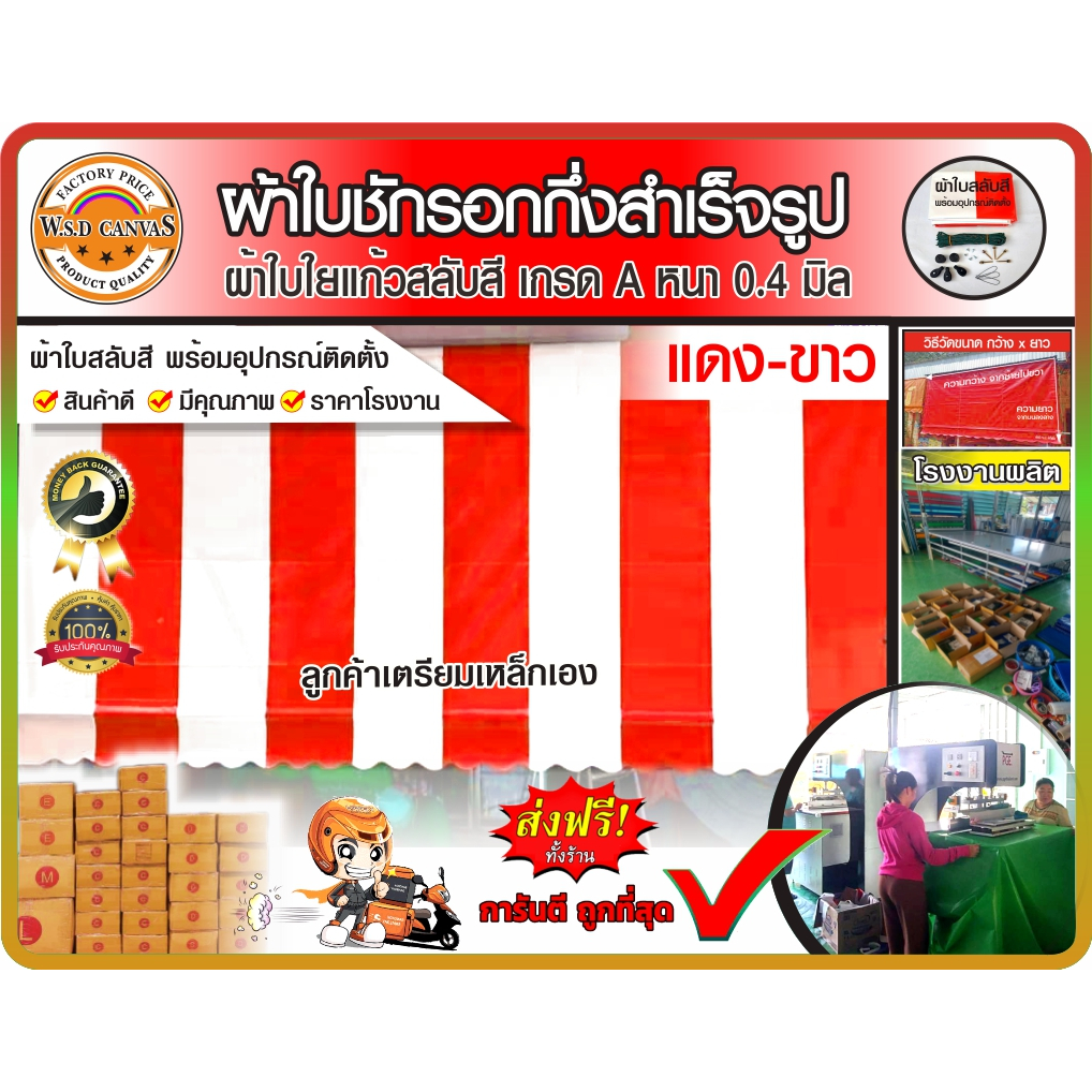 ผ้าใบชักรอกสลับสี ผ้าใบใยแก้วแท้ 100% เกรด A ความหนา 0.4 มิล มีหลายสี หลายขนาด 🌦กันแดด กันฝน บริการจัดส่งฟรี