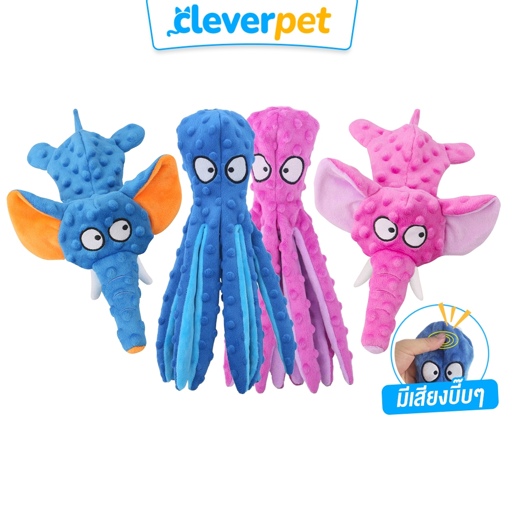 [ส่งฟรี🇹🇭] CleverPet ของเล่นสุนัข ปลาหมึก บีบมีเสียง ไม่ยัดใยสังเคราะห์ Octopus Dog Toy