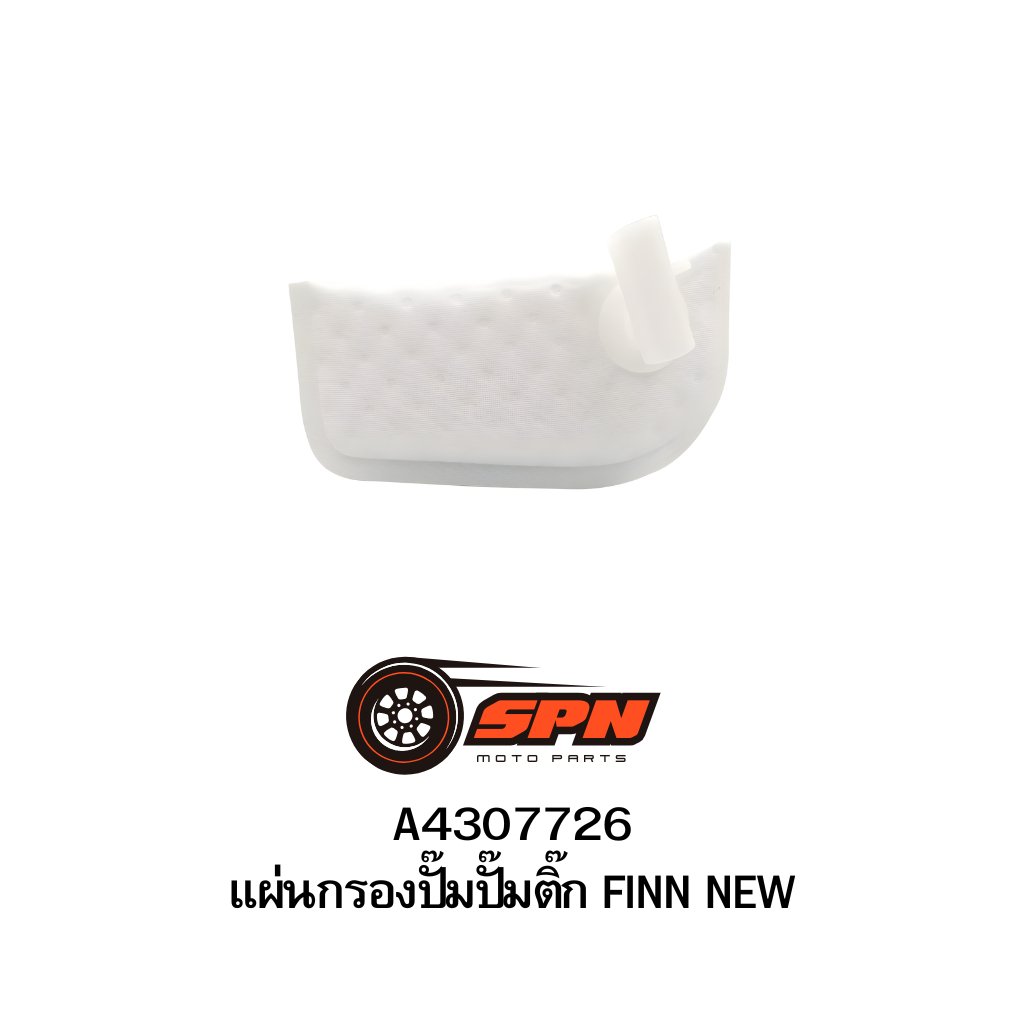 A4307726 แผ่นกรองปั๊มปั๊มติ๊ก FINN NEW