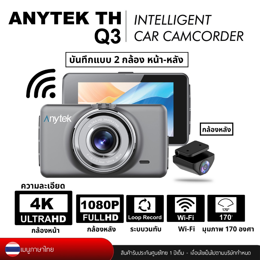 Anytek Thailand กล้องติดรถยนต์ Anytek รุ่น Q3 Dual Camera ความละเอียด 4K/1080P Wifi