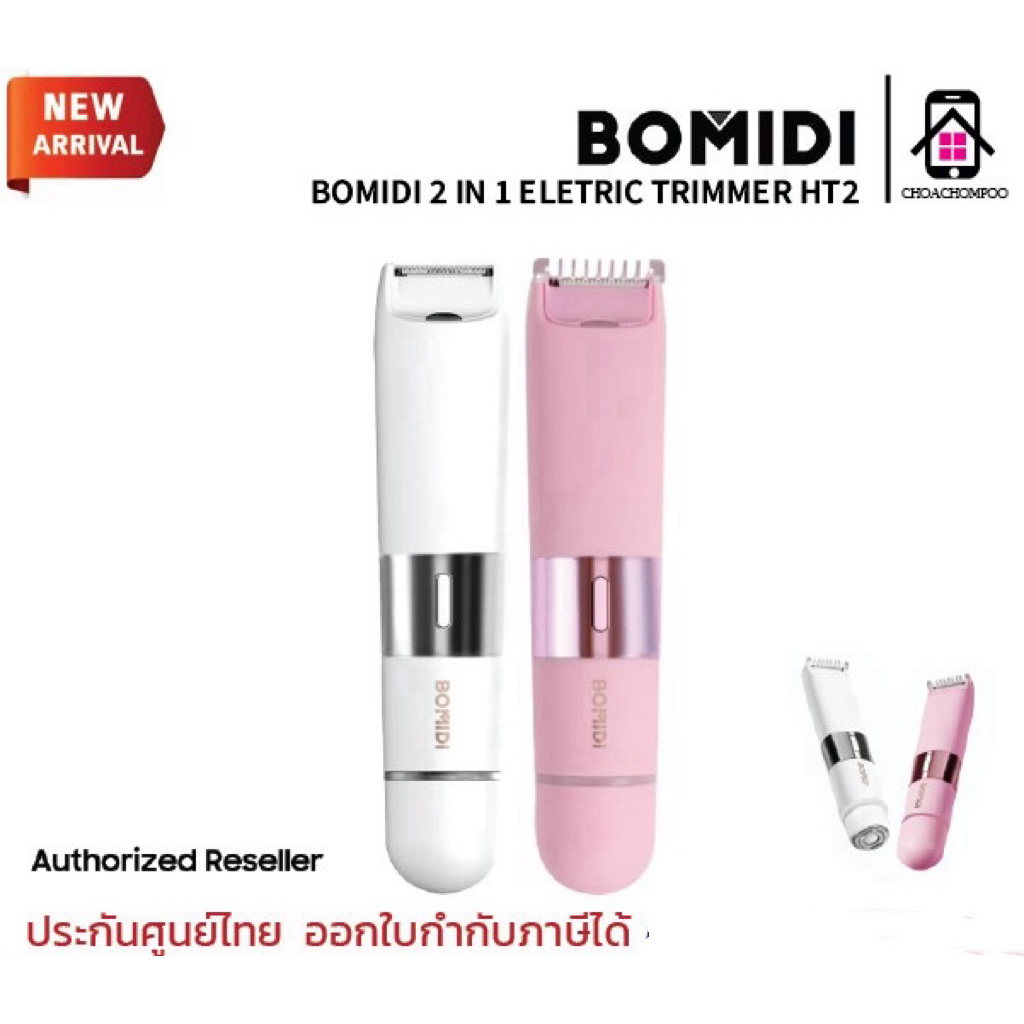 BOMIDI HT2 2 in 1 Body Hair Trimmer เครื่องกำจัดขน แบบ2 in 1 ใบมีดคม โกนแม่นยำ กำจัดขนได้ง่าย โกนบนข
