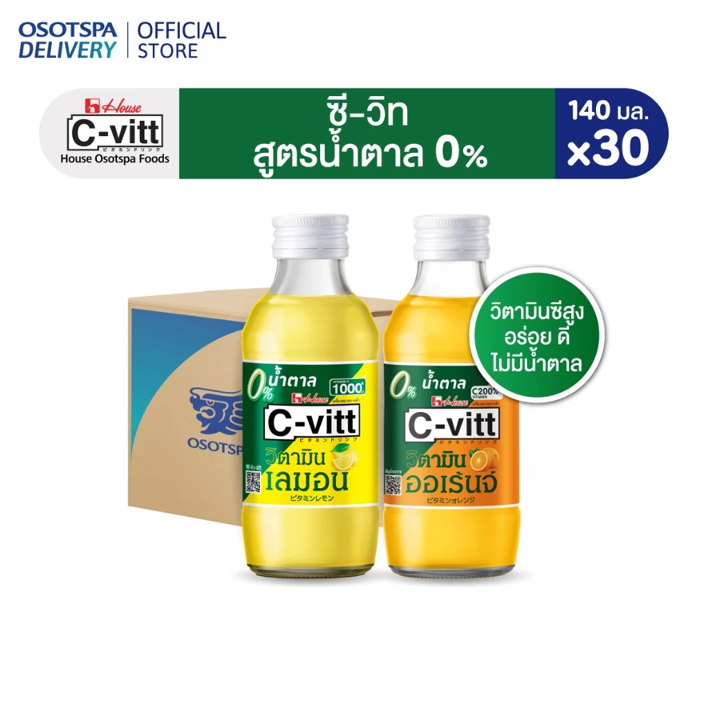[ส่งฟรี]C-vitt ซี-วิท วิตามิน สูตรน้ำตาล 0% 140 มล. (ยกลัง 30 ขวด) / C-vitt 0% sugar 140 ml. x30 -เลือกรสชาติด้านใน