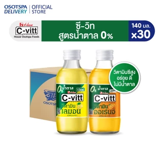 [ส่งฟรี]C-vitt ซี-วิท วิตามิน สูตรน้ำตาล 0% 140 มล. (ยกลัง 30 ขวด) / C-vitt 0% sugar 140 ml. x30 -เลือกรสชาติด้านใน