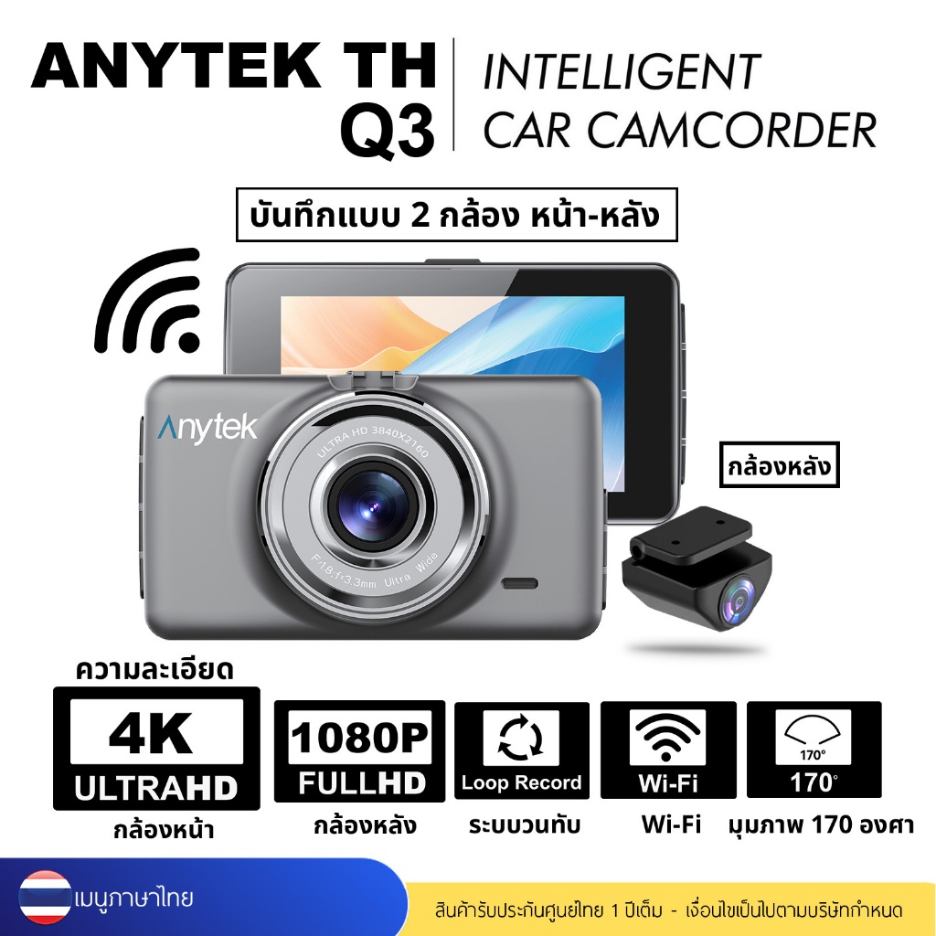กล้องติดรถยนต์ Anytek รุ่น Q3 Dual Camera ความละเอียด 4K/1080P Wifi Anytek Thailand