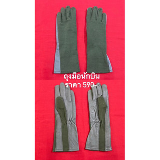 ถุงมือผ้านักบินสีขี้ม้า