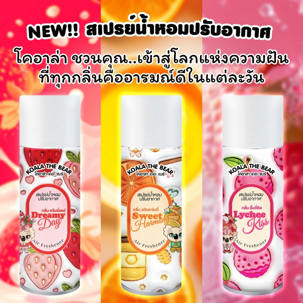 Koala the Bear สเปรย์น้ำหอมปรับอากาศ 350 มล. 3 กลิ่นFRUITY