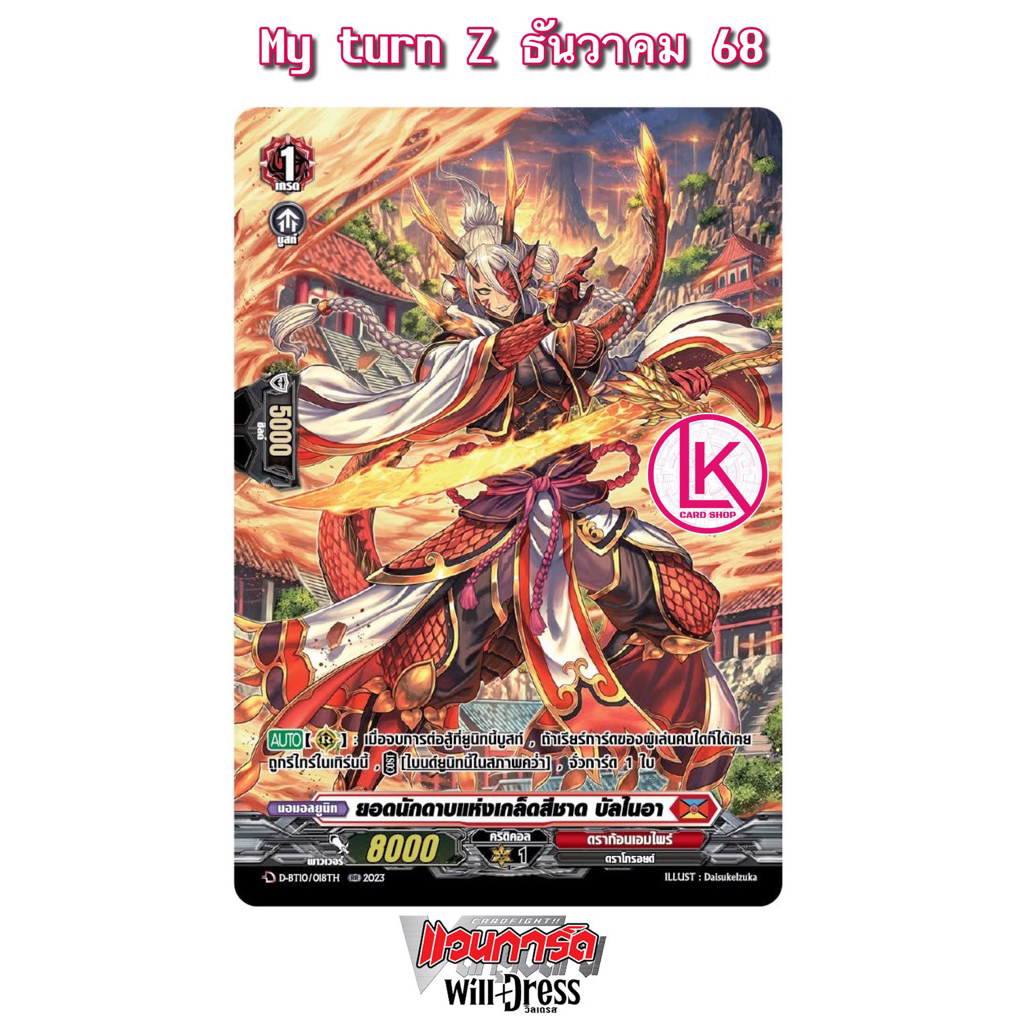 ยอดนักดาบแห่งเกล็ดสีชาด บัลไนอา SPฟอยล์ เนชั่นดราก้อน เอมไพร์(แดง)Vanguard D แวนการ์ดไทย D