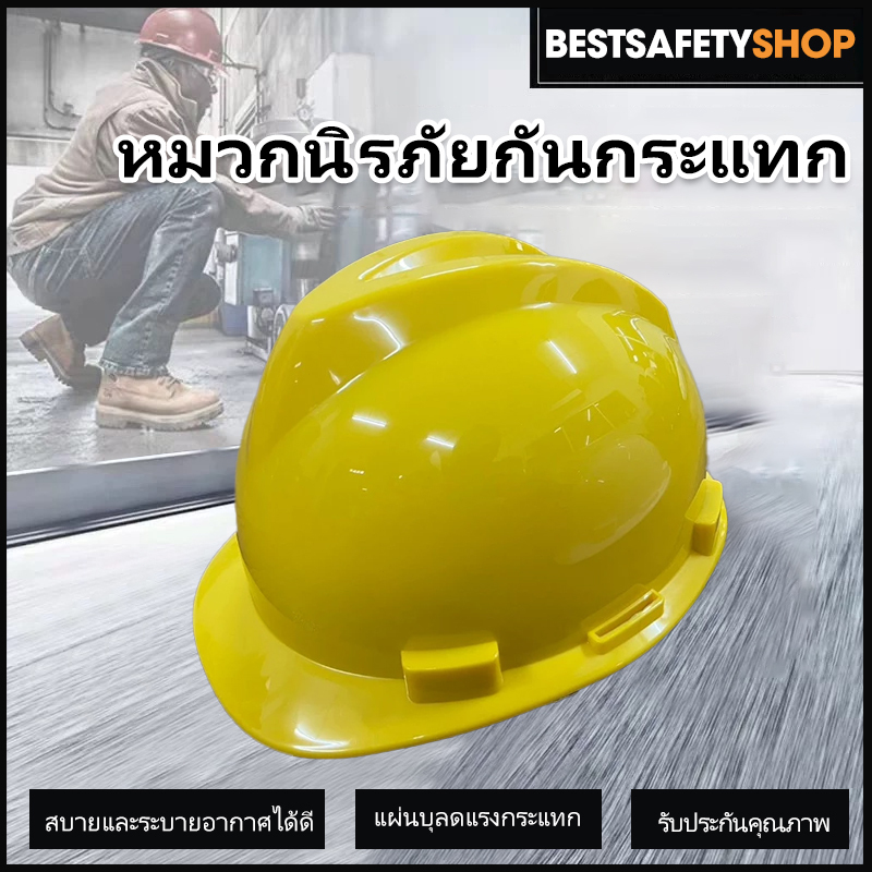 HAT หมวกเซฟตี้ หมวกกันน็อคความปลอดภัย กันแดด กันลม ระบายอากาศดี  วัสดุ PE ทนทาน