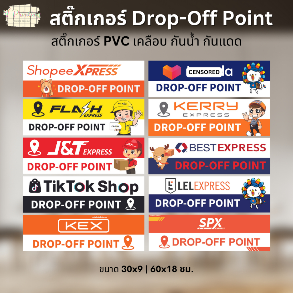 สติ๊กเกอร์ Drop-Off Point Shopee Flash Kerry J&T TikTok สติ๊กเกอร์ PVC เคลือบด้านอย่างดี มีให้เลือก 2 ขนาดให้เลือก