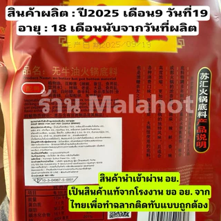 [ยกลัง] พริกหม่าล่ามันน้อย หม่าล่า ชาบูหม่าล่า สูตรเสฉวนมันน้อย เข้มข้น 50ซอง พร้อมส่ง