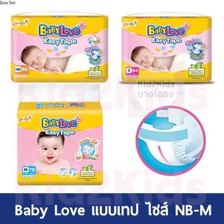 Baby Love Easy Tape เบบี้เลิฟผ้าอ้อมแบบเทปห่อใหญ่ รุ่นอีซี่เทป ไซส์ NB-L