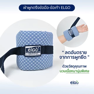 [หนานุ่มพิเศษ] ผ้าผูกข้อมือ-ข้อเท้าผู้ป่วย มัดมือ