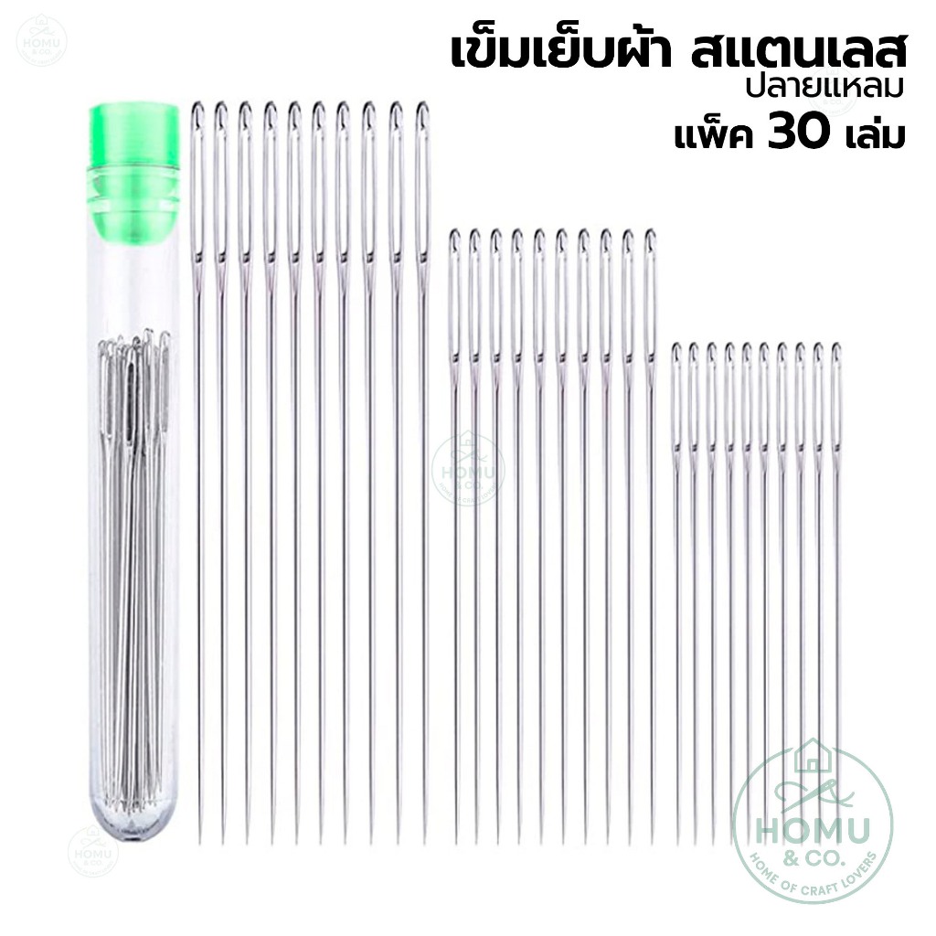 เข็มเย็บผ้า สแตนเลส ปลายแหลม แพ็ค 30 เล่ม 3 ขนาด พร้อมหลอดเก็บ เข็มเย็บผ้า งานฝีมือ งานเย็บผ้า