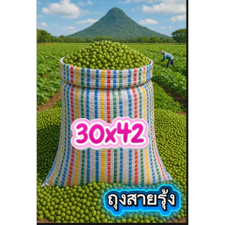 ถุงกระสอบสายรุ้งใหม่มือ1(แพ็ค 50ใบ)