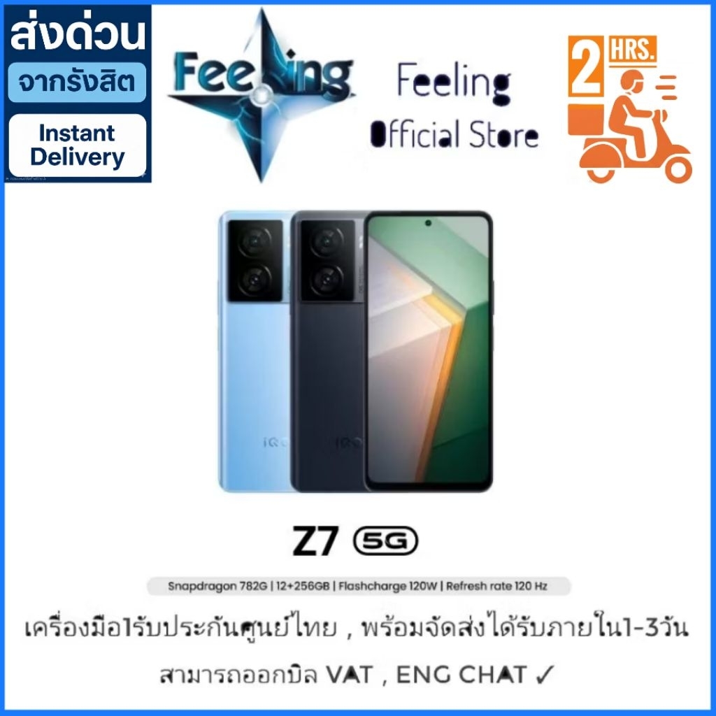 iQOO Z7 5G Ram 12/256GB ประกันศูนย์ Vivo 2ปี