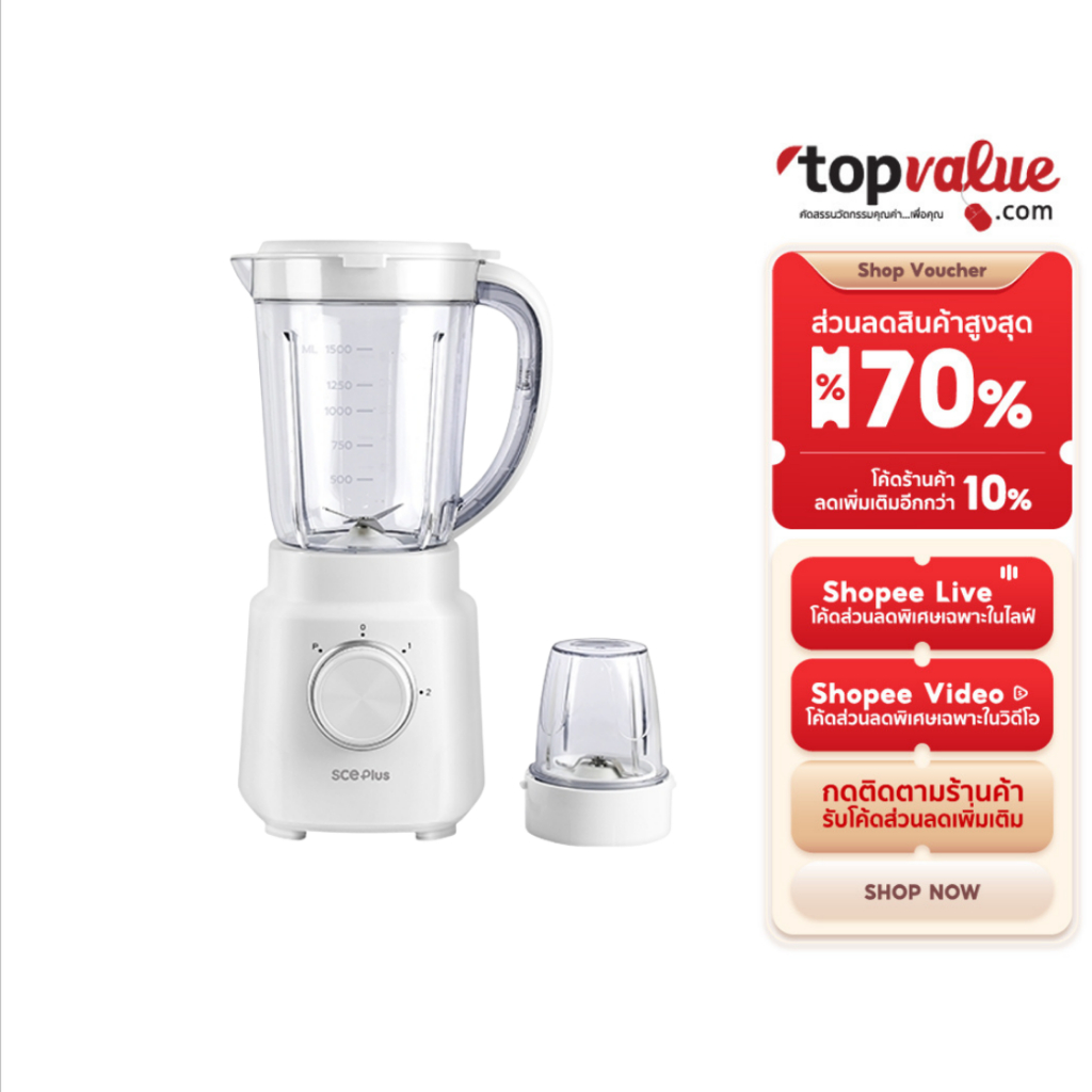 SCE Plus Blender Machine BM-A4 เครื่องปั่นอเนกประสงค์ 1.5L สมูทตี้ ปั่นน้ำผลไม้ โถคู่ รับประกัน 2 ปี