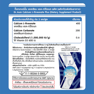 Dr.Aum Calcium L-threonate Plus อาหารเสริมแคลเซียม ด็อกเตอร์อั้ม แบบซอง 30 แคปซูล
