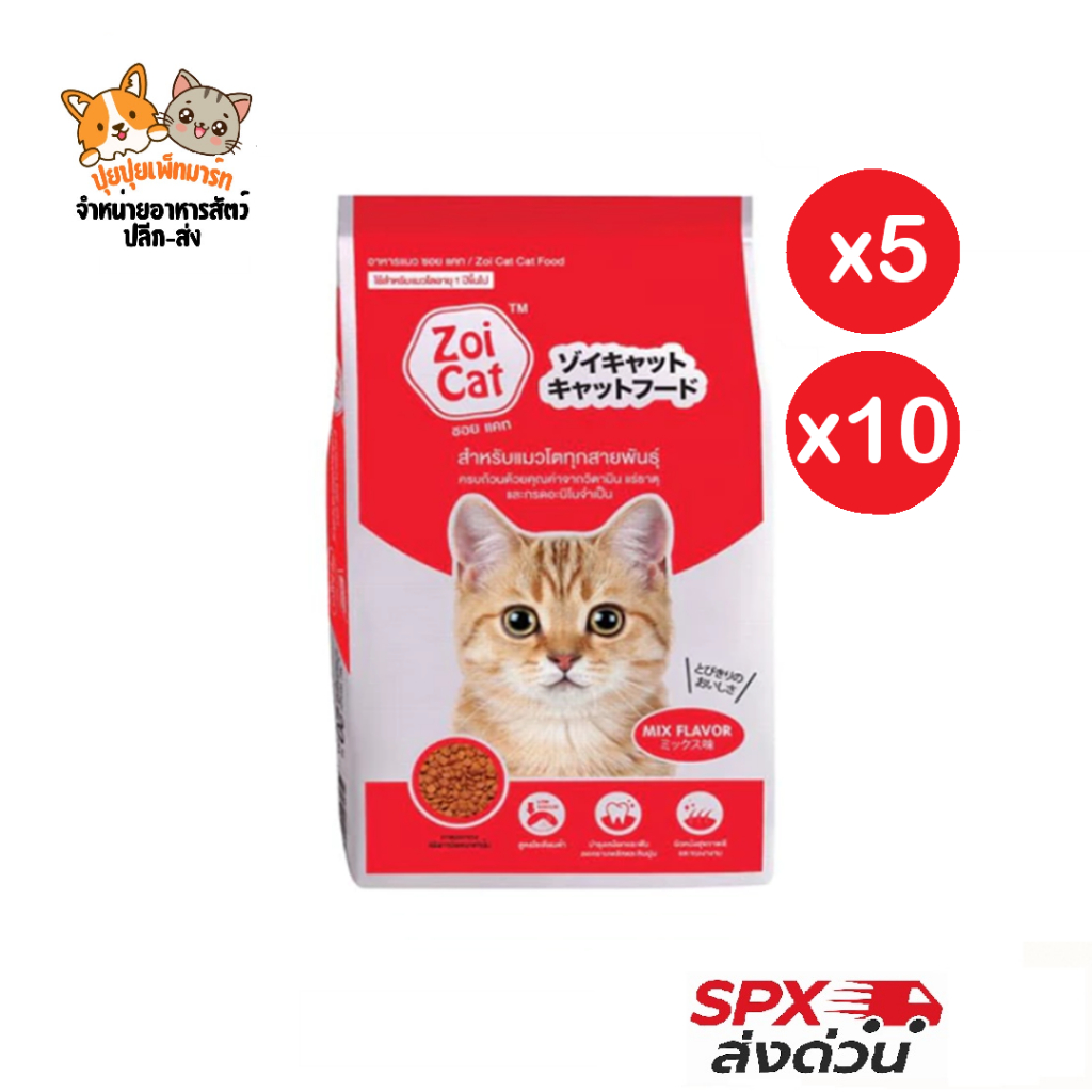 [ส่งด่วน]  Zoi Cat อาหารแมว 1kg x5  สูตรรวมรส อร่อย กินง่าย