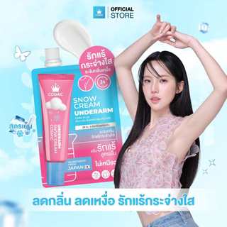 ครีมทารักแร้ COSMIC คอสมิค ลดกลิ่นตัว ระงับกลิ่นเหงื่อ มั่นใจยาวนาน 24ชม. สูตรเย็น พกพาง่าย (ของแท้เจ้าของแบรนด์)