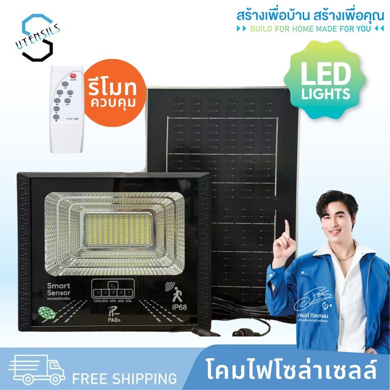 Solar Light โคมไฟโซล่าเซลล์ ไฟLED ไฟโซล่าเซลล์ ไฟสปอร์ตไลท์ โคมไฟสปอร์ตไลท์