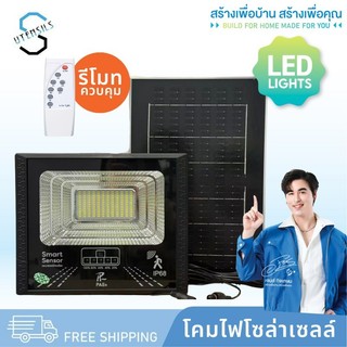 Solar Light โคมไฟโซล่าเซลล์ ไฟLED ไฟโซล่าเซลล์ ไฟสปอร์ตไลท์ โคมไฟสปอร์ตไลท์
