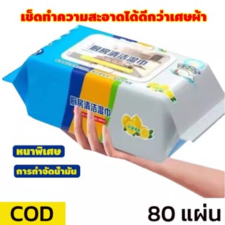 80ชิ้นผ้าเช็ดครัว เพื่อขจัดมลพิษน้ำมันที่บ้านเครื่องทำความสะ…