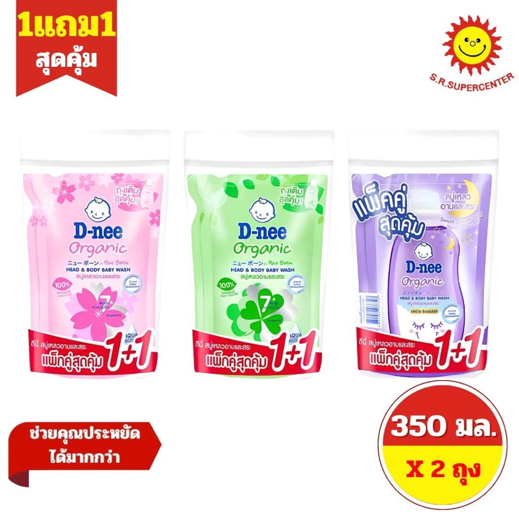 [ 1 แถม 1 ] D-nee ดีนี่ ผลิตภัณฑ์สบู่เหลวออร์แกนนิค ถุงเติม ขนาด 350 มล. (2ถุง) 3 สูตร