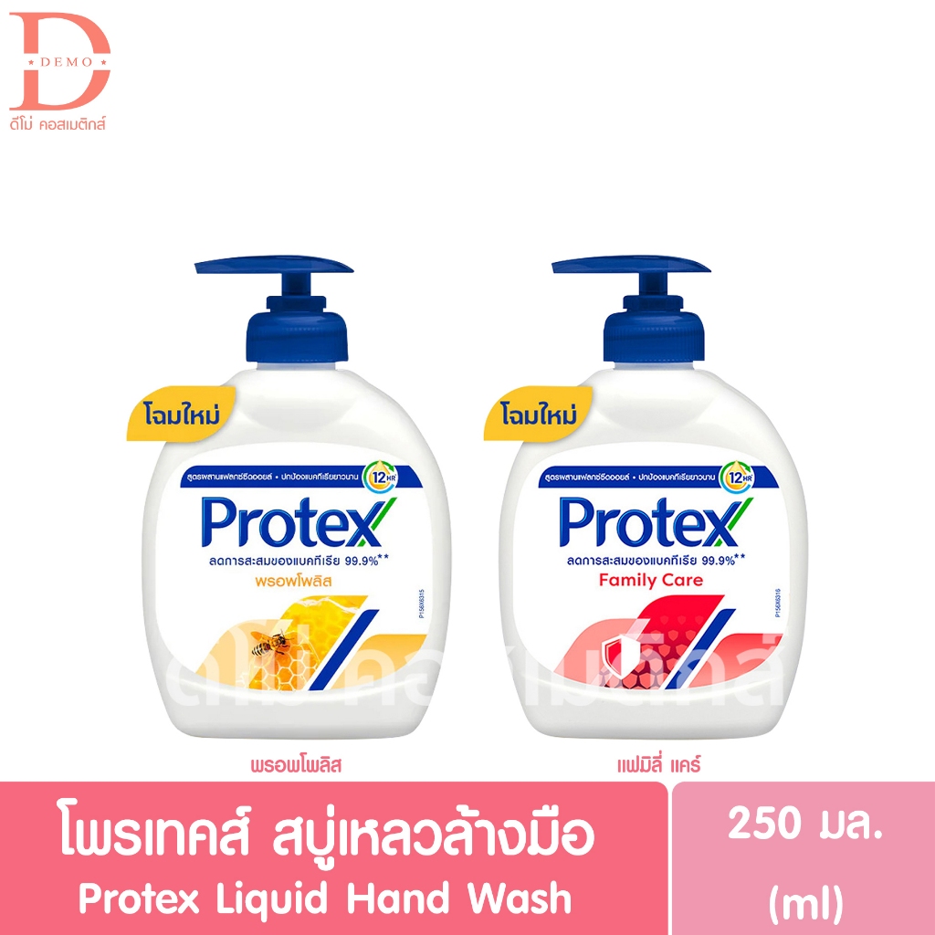 โพรเทคส์ สบู่เหลวล้างมือ 250มล. Protex Liquid Hand Wash