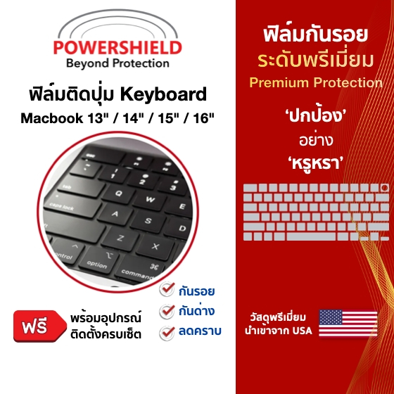 POWERSHIELD ฟิล์มกันรอยคีย์บอร์ด สำหรับMacbook Air13",15"/ Pro14",16" กันปุ่มลอก/ปุ่มขึ้นเงา ติดง่าย
