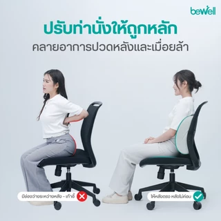 Bewell เบาะรองหลัง เมมโมรี่โฟมแท้ 100% Size L บรรเทาปวดหลังได้ดี มีปุ่มนวด ตามแนวกล้ามเนื้อกระดูกสันหลัง