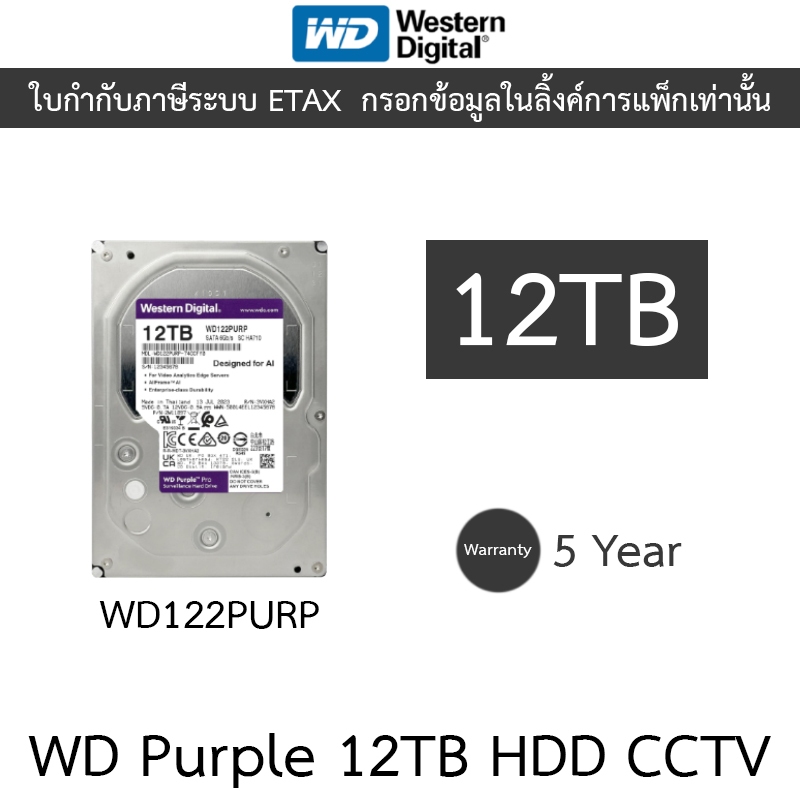WD 12TB Purple ฮาร์ดดิสก์ HDD CCTV รุ่น WD122PURP