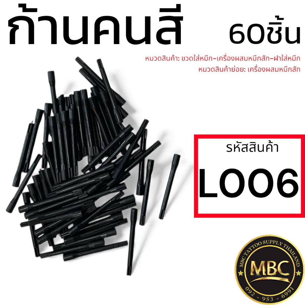 ก้านคนสี1ห่อ 60ชิ้น ร้านในไทยส่งไว