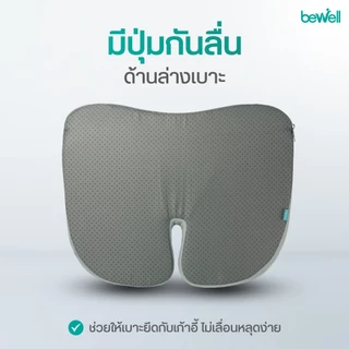 Bewell เบาะรองหลัง ทรงสูง + เบาะรองนั่ง เมมโมรี่โฟมแท้ 100% รองรับทั้งแผ่นหลัง *เซ็ตนี้ขายดีตลอดกาล