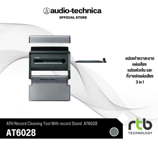 Audio-Technica AT6028 ชุดเซ็ททำความสะอาดแผ่นเสียงแบบ 3 IN 1