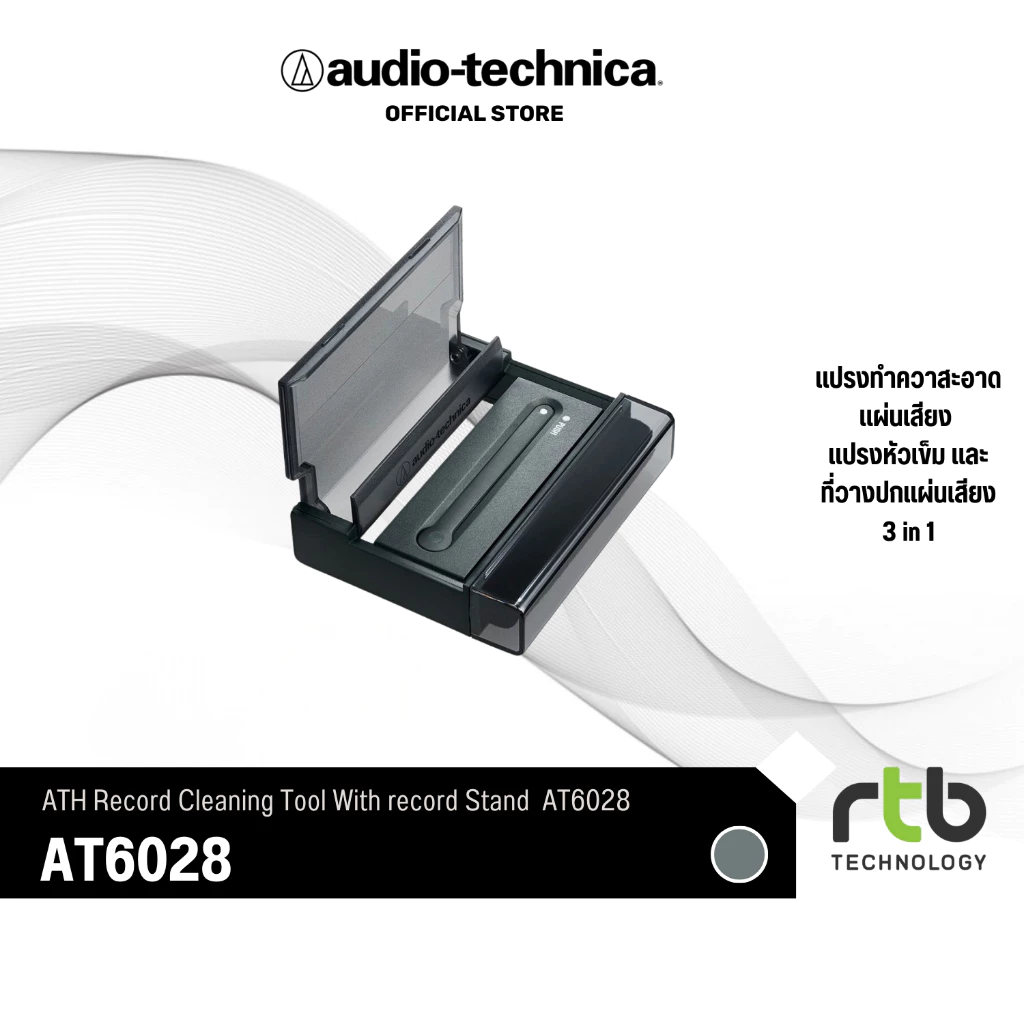 Audio-Technica AT6028 ชุดเซ็ททำความสะอาดแผ่นเสียงแบบ 3 IN 1