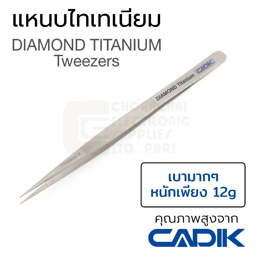 Cadik RI-678 แหนบ ไทเทเนียม แบบแหลม Diamond Titanium Tweezers คุณภาพสูง