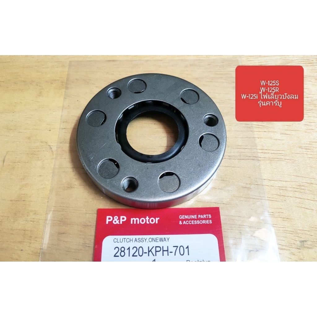 ชุดครัชท์สตาร์ท ชุดวันเวย์คลัชสตาร์ท W-125 S,R,Iไฟเลี้ยวบังลม