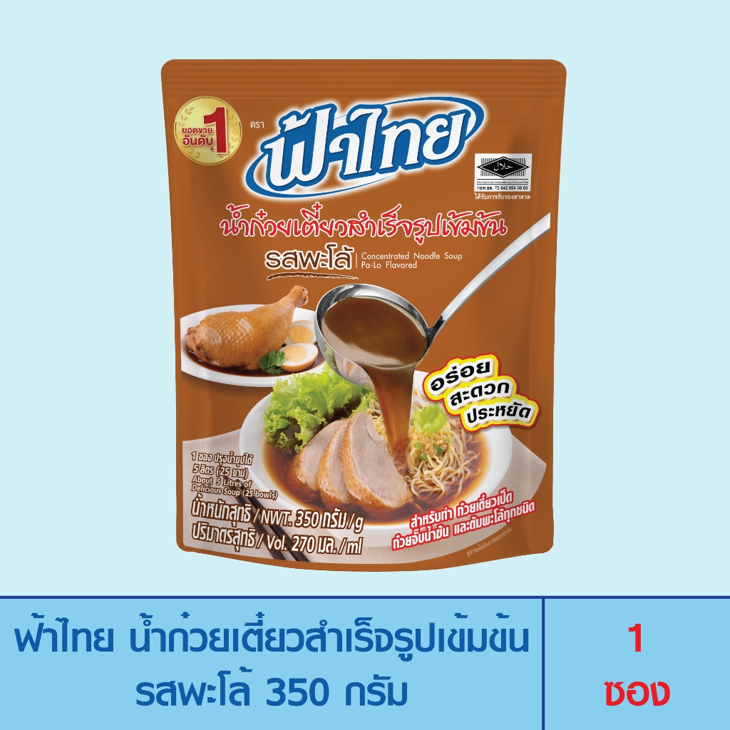 FaThai ฟ้าไทย น้ำก๋วยเตี๋ยวสำเร็จรูปเข้มข้น รสพะโล้ 350 กรัม (1 ซอง)