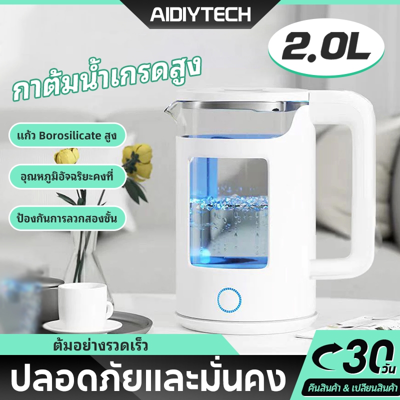 AIDIY2.0L ที่มีคุณภาพสูงแก้ว Borosilicate กาต้มน้ำไฟฟ้าความร้อนอย่างรวดเร็วปิดอัตโนมัติปลอดภัยและไม่ต้องกังวล