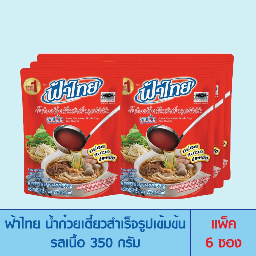 FaThai ฟ้าไทย น้ำก๋วยเตี๋ยวกึ่งสำเร็จรูปเข้มข้น รสเนื้อ 350 กรัม (แพ็ค 6 ซอง)