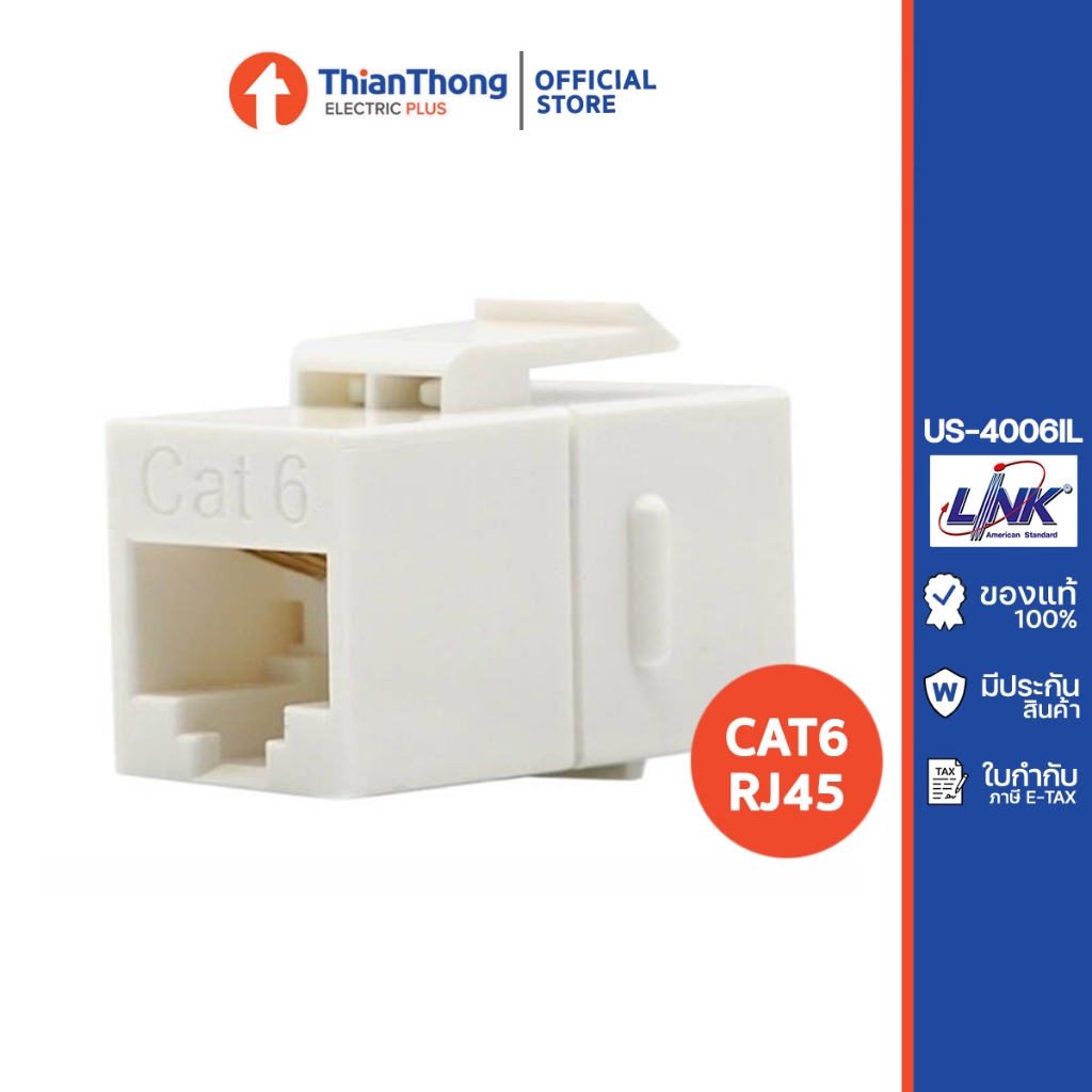 Link ตัวต่อสาย LAN CAT6 Jack Connector รุ่น US-4006IL