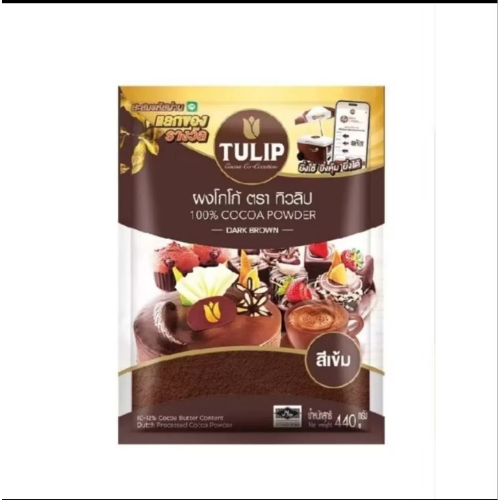 โกโก้ทิวลิปสีเข้ม 440g