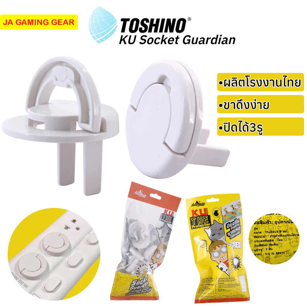 (โรงงานไทย) Toshino ที่ปิดรูปลั๊ก KU Socket Guardian ที่ปิดรูปลั๊กไฟป้องกันนิ้วสัมผัส Adsawin by Toshino
